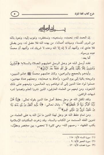 Şerhu Kitab Tuhfetil-Müluk  - شرح كتاب تحفة الملوك - 3
