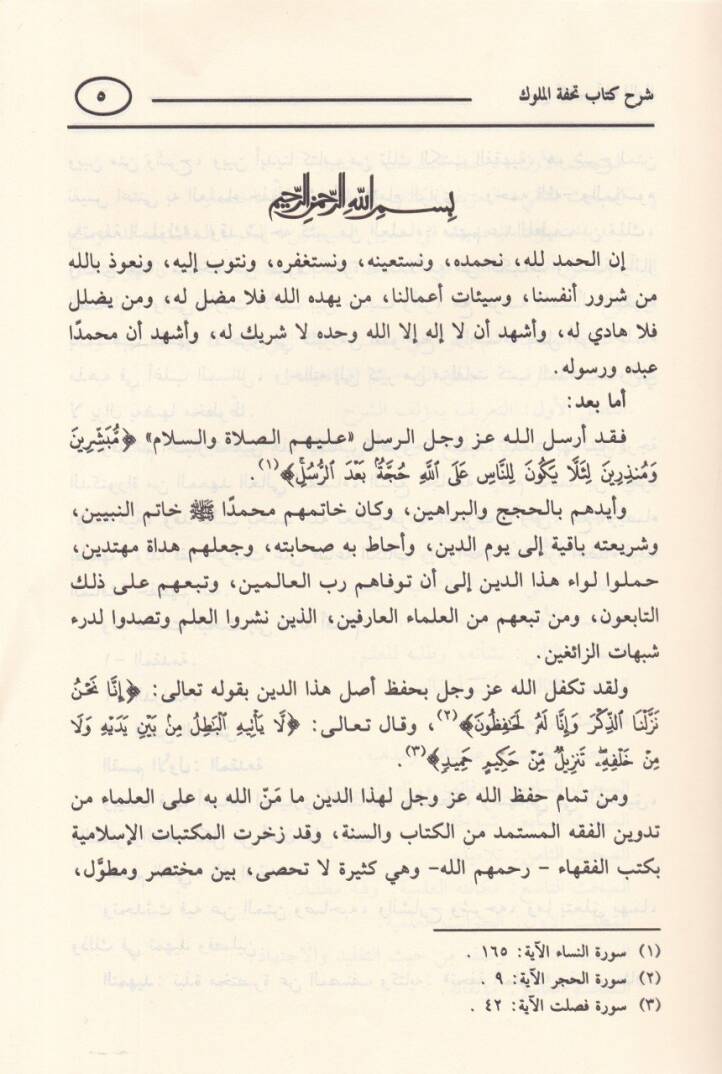 Şerhu Kitab Tuhfetil-Müluk  - شرح كتاب تحفة الملوك - 3