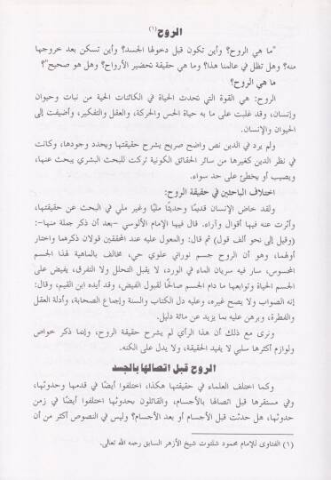 Şerhu Kitabi Sırrir-Ruh  - شرح كتاب سر الروح - 2