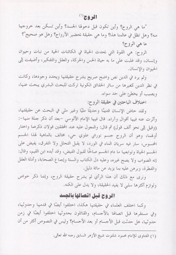 Şerhu Kitabi Sırrir-Ruh  - شرح كتاب سر الروح - 2