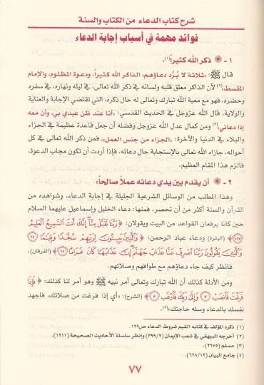 Şerhu Kitabid-Dua  minel-Kitab ves-Sünne - شرح الدعاء من الكتاب والسنة - 2