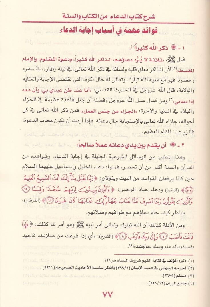 Şerhu Kitabid-Dua  minel-Kitab ves-Sünne - شرح الدعاء من الكتاب والسنة - 2
