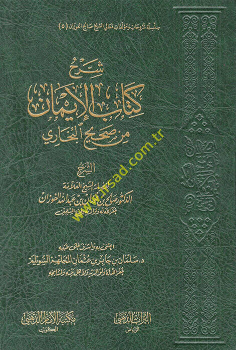 Şerhu Kitabil-İman min sahihil-İmam El-Buhari - شرح كتاب الإيمان من صحيح الإمام البخاري - 1