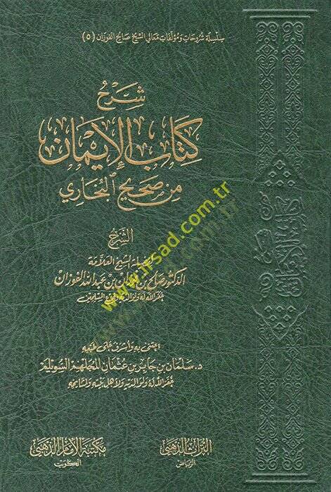 Şerhu Kitabil-İman min sahihil-İmam El-Buhari - شرح كتاب الإيمان من صحيح الإمام البخاري - 1