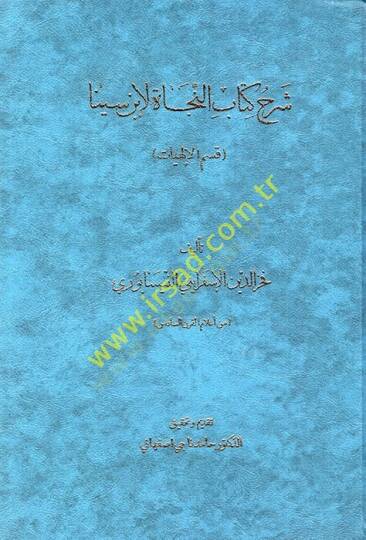 Şerhu Kitabin-Necat li-İbn Sina  - شرح كتاب النجاة لأبن سينا قسم الإلهيات