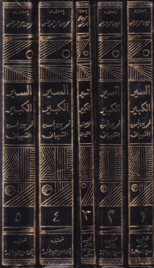 Şerhu Kitabis-Siyeril-Kebir  - شرح كتاب السير الكبير - 2