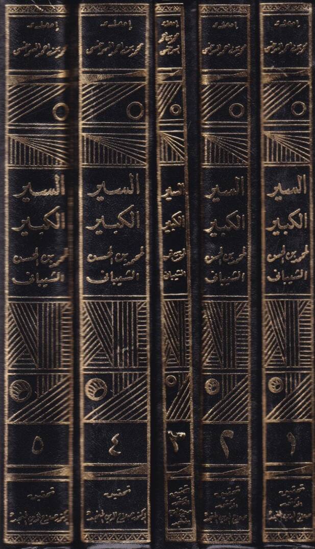 Şerhu Kitabis-Siyeril-Kebir  - شرح كتاب السير الكبير - 2