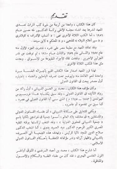 Şerhu Kitabis-Siyeril-Kebir  - شرح كتاب السير الكبير - 3