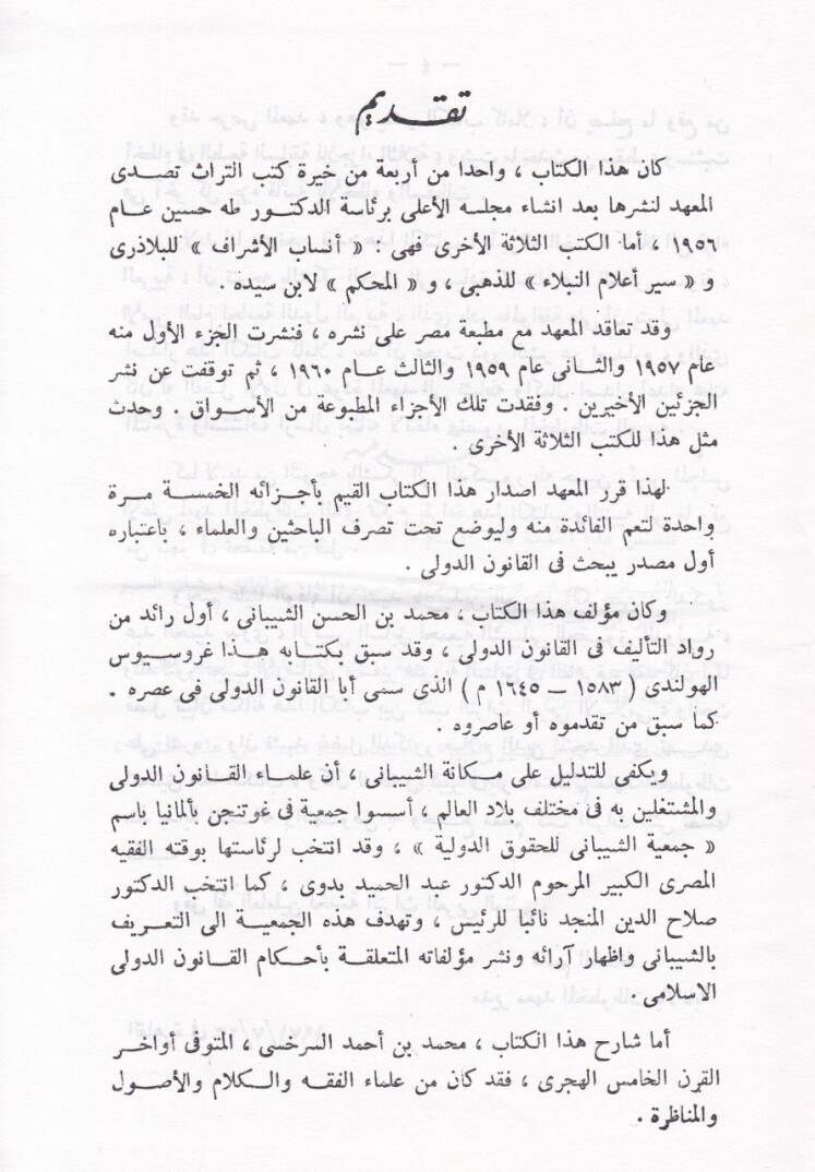 Şerhu Kitabis-Siyeril-Kebir  - شرح كتاب السير الكبير - 3