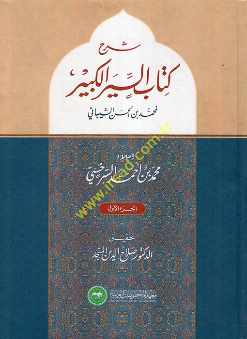 Şerhu Kitabis-Siyeril-Kebir - شرح كتاب السير الكبير - 1