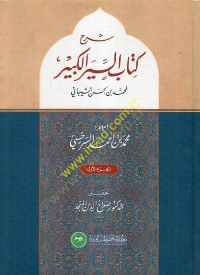 Şerhu Kitabis-Siyeril-Kebir  - شرح كتاب السير الكبير