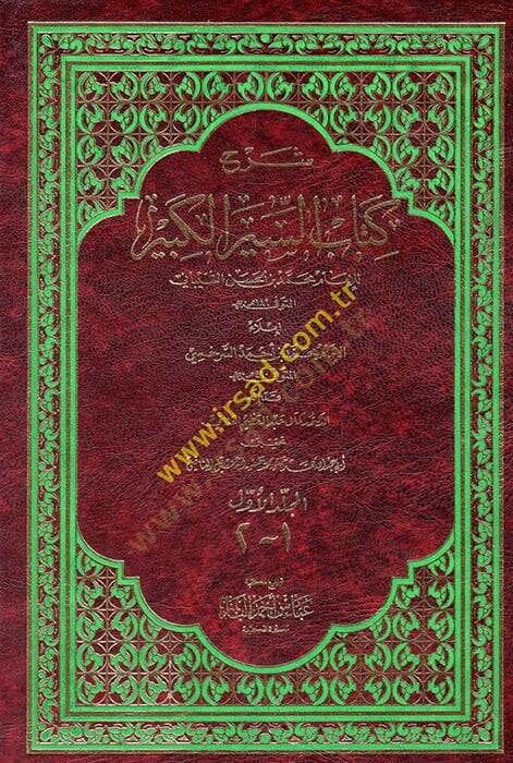Şerhu Kitabis-Siyeril-Kebir  - شرح كتاب السير الكبير - 1