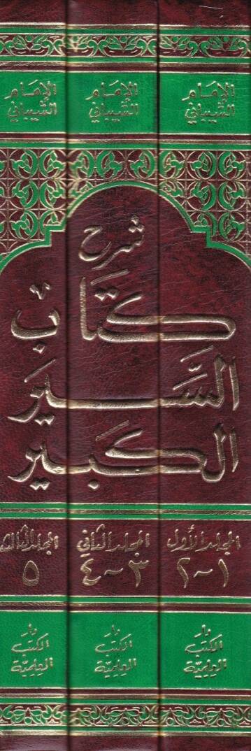 Şerhu Kitabis-Siyeril-Kebir  - شرح كتاب السير الكبير - 2