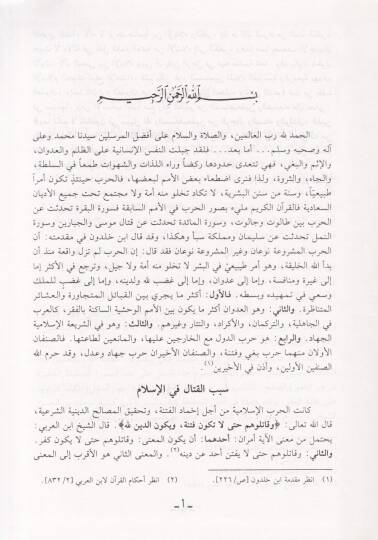 Şerhu Kitabis-Siyeril-Kebir  - شرح كتاب السير الكبير - 3