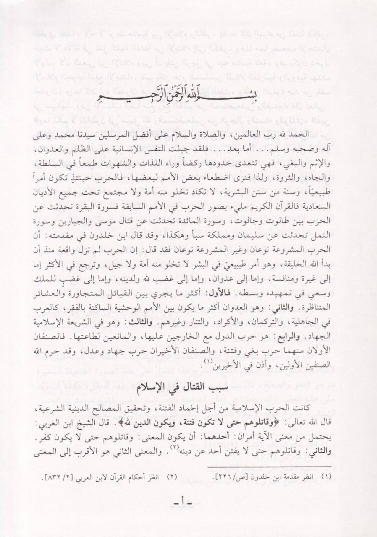 Şerhu Kitabis-Siyeril-Kebir  - شرح كتاب السير الكبير - 3