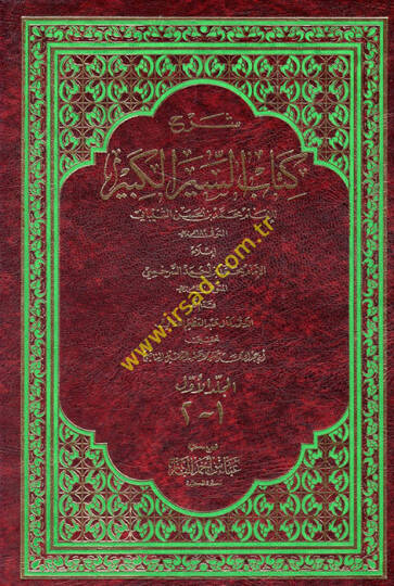 Şerhu Kitabis-Siyeril-Kebir  - شرح كتاب السير الكبير