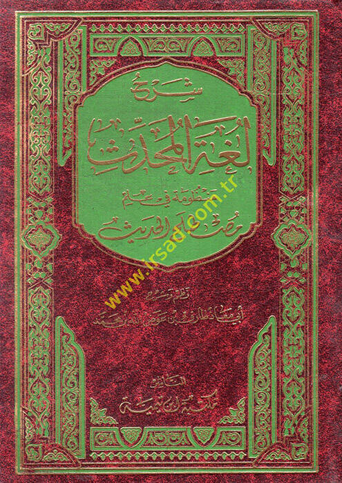 Şerhu Lugatil-Muhaddis Manzume fi İlmi Mustalahil-Hadis - شرح لغة المحدث منظومة في علم مصطلح الحديث - 1