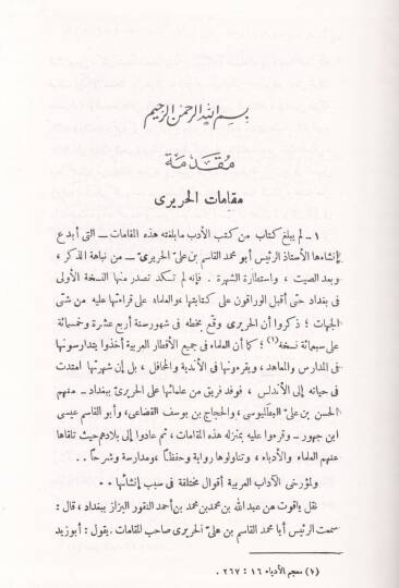 Şerhu Makamatil-Hariri  - شرح مقامات الحريري - 3