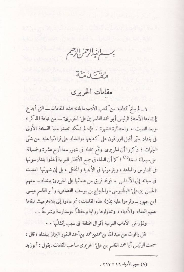 Şerhu Makamatil-Hariri  - شرح مقامات الحريري - 3