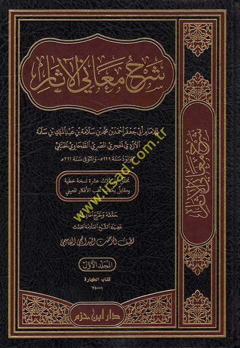 Şerhu Meanil-Asar - شرح معاني الآثار - 1