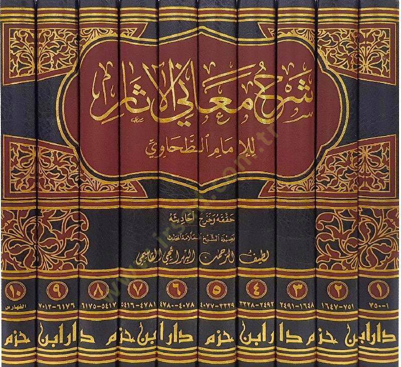 Şerhu Meanil-Asar  - شرح معاني الآثار - 2