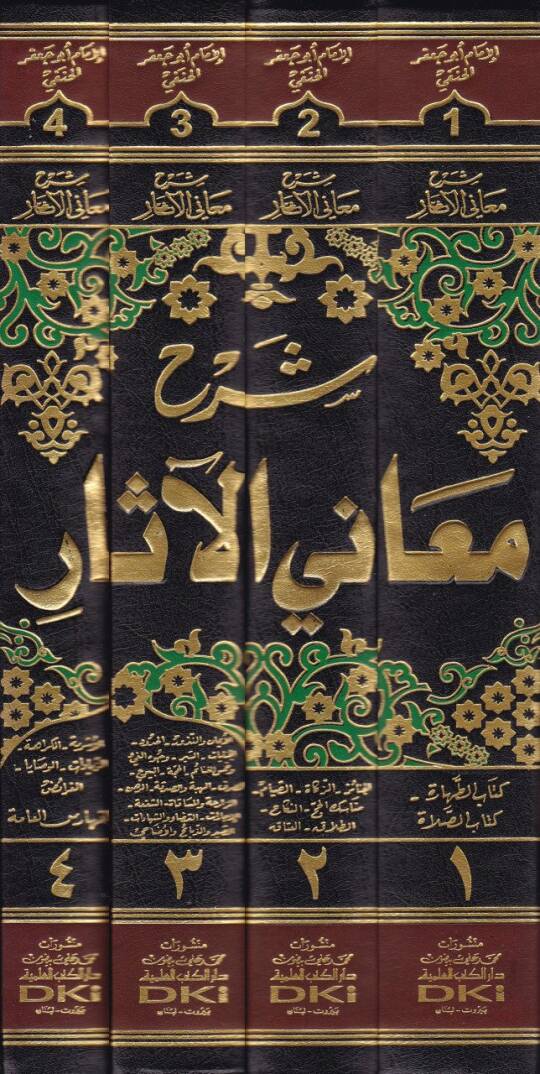 Şerhu Meanil-Asar  - شرح معاني الآثار - 2