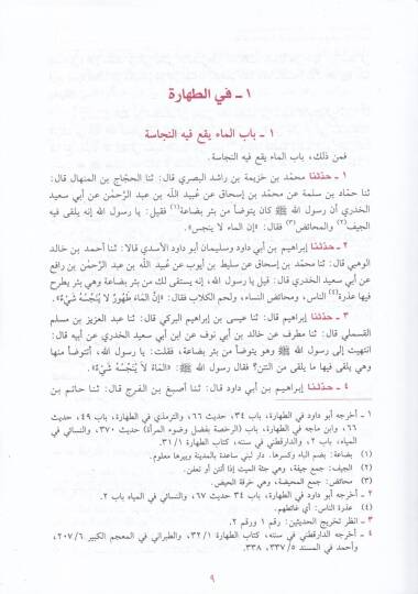 Şerhu Meanil-Asar  - شرح معاني الآثار - 3