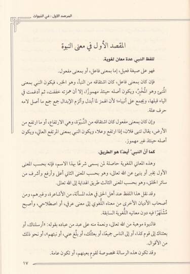 Şerhu Mebhasis-Semiyyat min Kitabil-Mevakif fi İlmil-Kelam - شرح مبحث السمعيات من كتاب المواقف في علم الكلام - 2