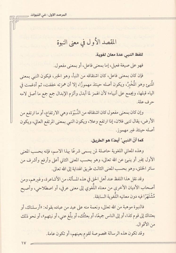 Şerhu Mebhasis-Semiyyat min Kitabil-Mevakif fi İlmil-Kelam - شرح مبحث السمعيات من كتاب المواقف في علم الكلام - 2
