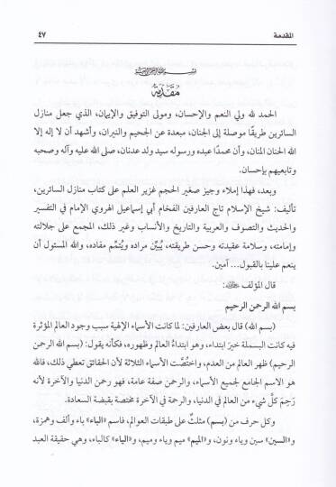 Şerhu Menazilis-Sairin  - شرح منازل السائرين - 2