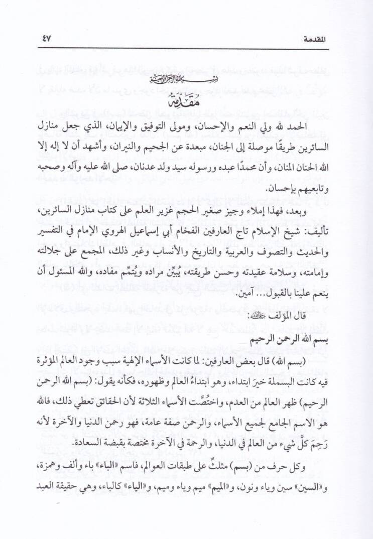 Şerhu Menazilis-Sairin  - شرح منازل السائرين - 2