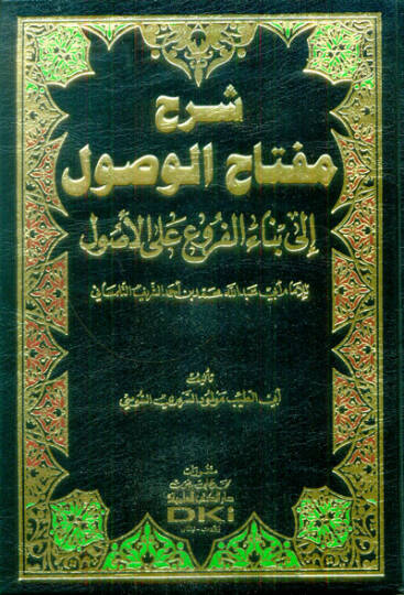 Şerhu Miftahil-Vusul ila Binail-Furui alal-Usul - شرح مفتاح الوصول الى بناء الفروع على الاصول