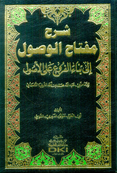 Şerhu Miftahil-Vusul ila Binail-Furui alal-Usul - شرح مفتاح الوصول الى بناء الفروع على الاصول - 1