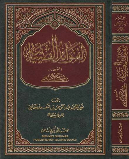 Şerhu Molla Cami El-Fevaidüz-Ziyaiyye ala Metnil-Kafiye fin-Nahv - شرح ملا جامي الفوائد الضيائية