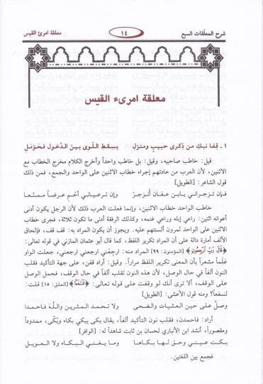 Şerhu Muallakatis-Seb  - شرح المعلقات السبع - 2