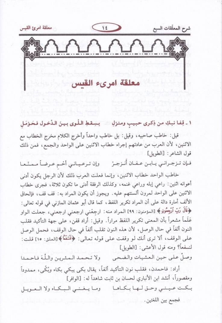 Şerhu Muallakatis-Seb  - شرح المعلقات السبع - 2