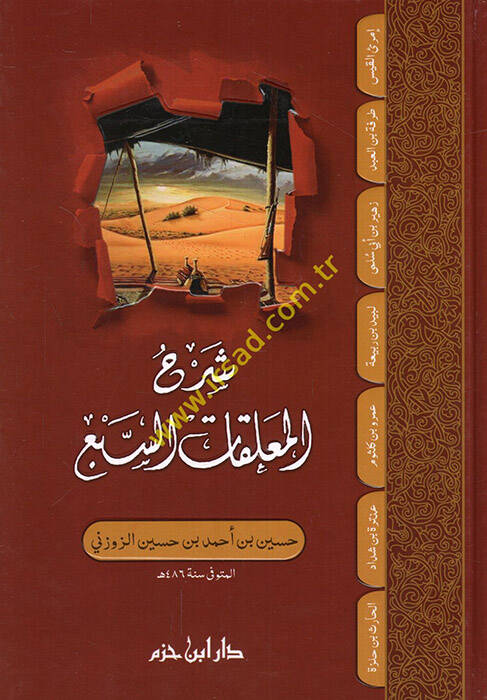 Şerhu Muallakatis-Seb - شرح المعلقات السبع - 1