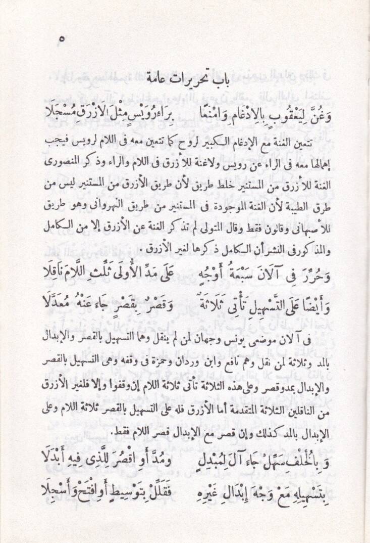 Şerhu Muhatasari Tayyibetin-Neşr fi Tahriril-Kıraat  - شرح مختصر طيبة النشر في تحرير القراءات - 2