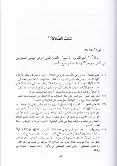 Şerhu Muhtasaril-Kuduri  - شرح مختصر القدوري - 2