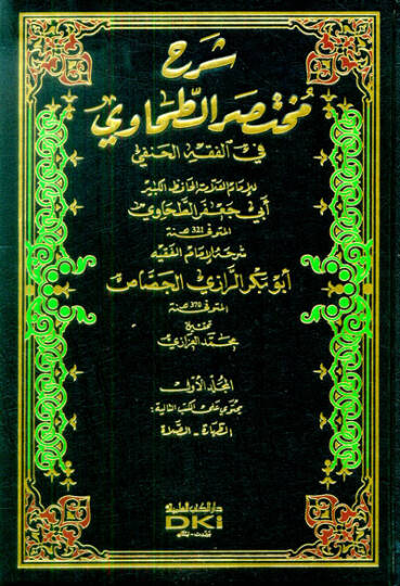 Şerhu Muhtasarit-Tahavi fil-Fıkhil-Hanefi - شرح مختصر الطحاوي في الفقه الحنفي