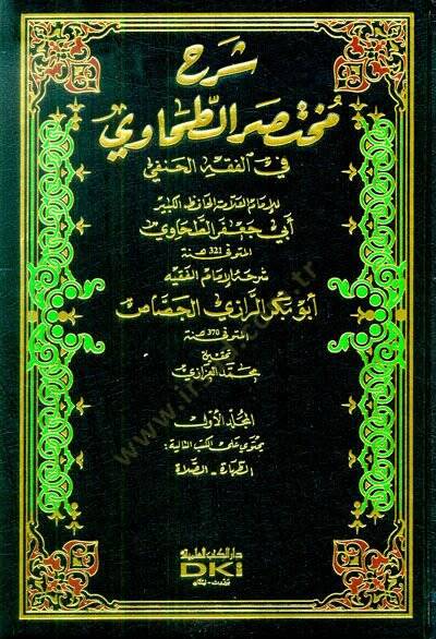 Şerhu Muhtasarit-Tahavi fil-Fıkhil-Hanefi - شرح مختصر الطحاوي في الفقه الحنفي - 1