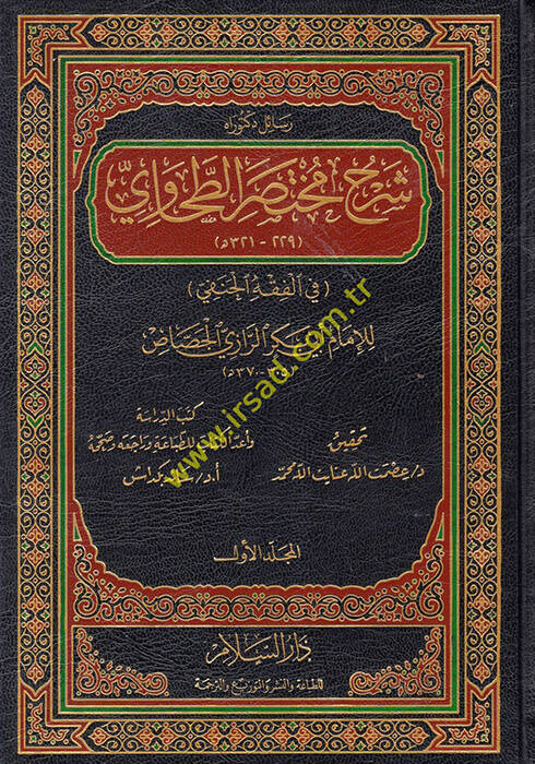 Şerhu Muhtasarit-Tahavi fil-Fıkhil-Hanefi - شرح مختصر الطحاوي في الفقه الحنفي - 1