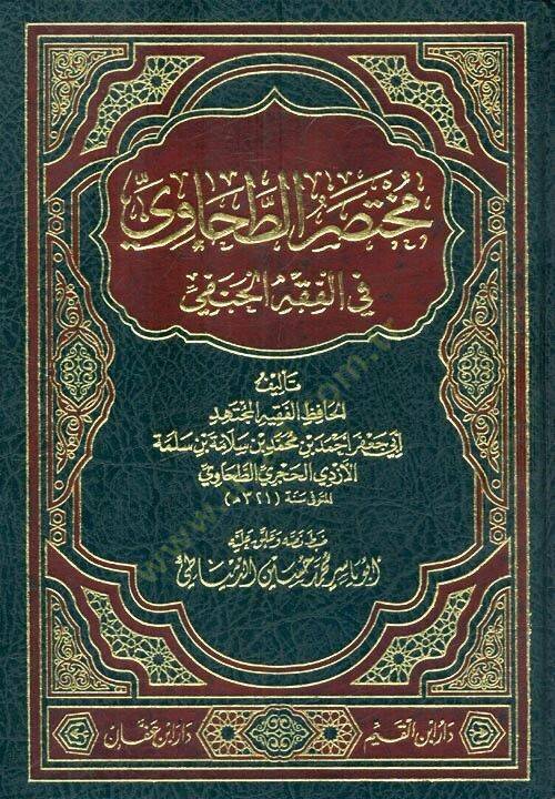 Şerhu Muhtasarit-Tahavi fil-Fıkhil-Hanefi - مختصر الطحاوي في الفقه الحنفي - 1