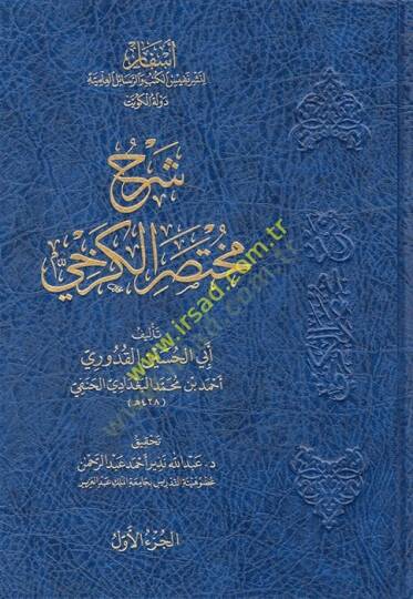 Şerhu Muhtasarül-Kerhi  - شرح مختصر الكرخي