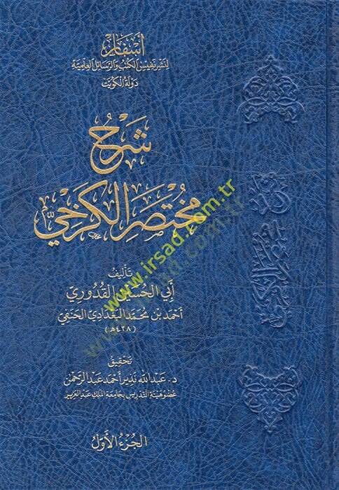 Şerhu Muhtasarül-Kerhi  - شرح مختصر الكرخي - 1