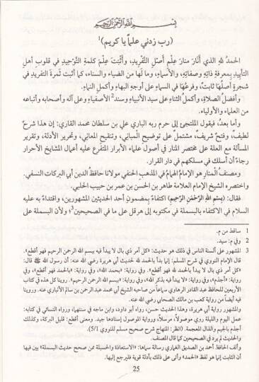 Şerhu Muhtasarül-Menar Tavdihiil-Mebani Ve Tengihil-Meani - شرح مختصر المنار المسمى توضيح المباني وتنقيح المعاني - 2