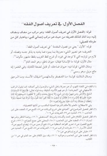 Şerhu Muhtasarur-Ravda  - شرح مختصر الروضة في أصول الفقه - 3