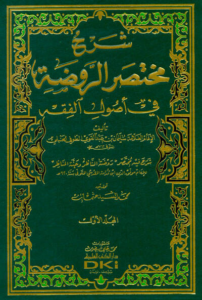 Şerhu Muhtasarur-Ravda - شرح مختصر الروضة في أصول الفقه - 1