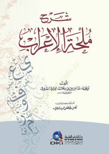 Şerhu Mülhatil-İrab  - شرح ملحة الإعراب