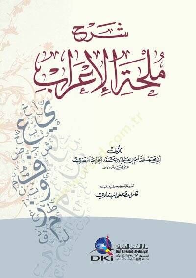 Şerhu Mülhatil-İrab  - شرح ملحة الإعراب - 1